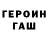 Героин гречка Hardcore Haven